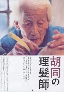 民间剃头匠吃瓜视频全集,揭秘民间生活百态