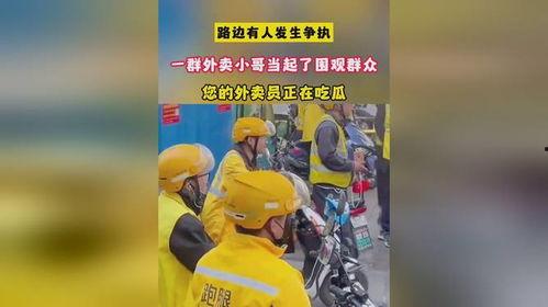 外卖吃瓜的视频,揭秘美食背后的趣味瞬间